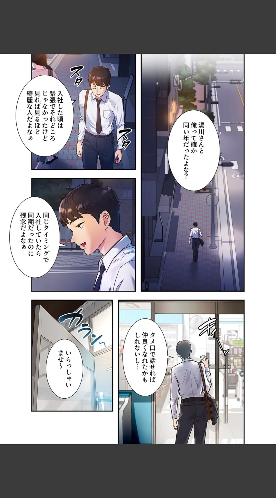 もしも、一般常識がエッチな妄想みたいになっていたら【デジタル特装版】【FANZA特装版】 試し読みサンプル 7