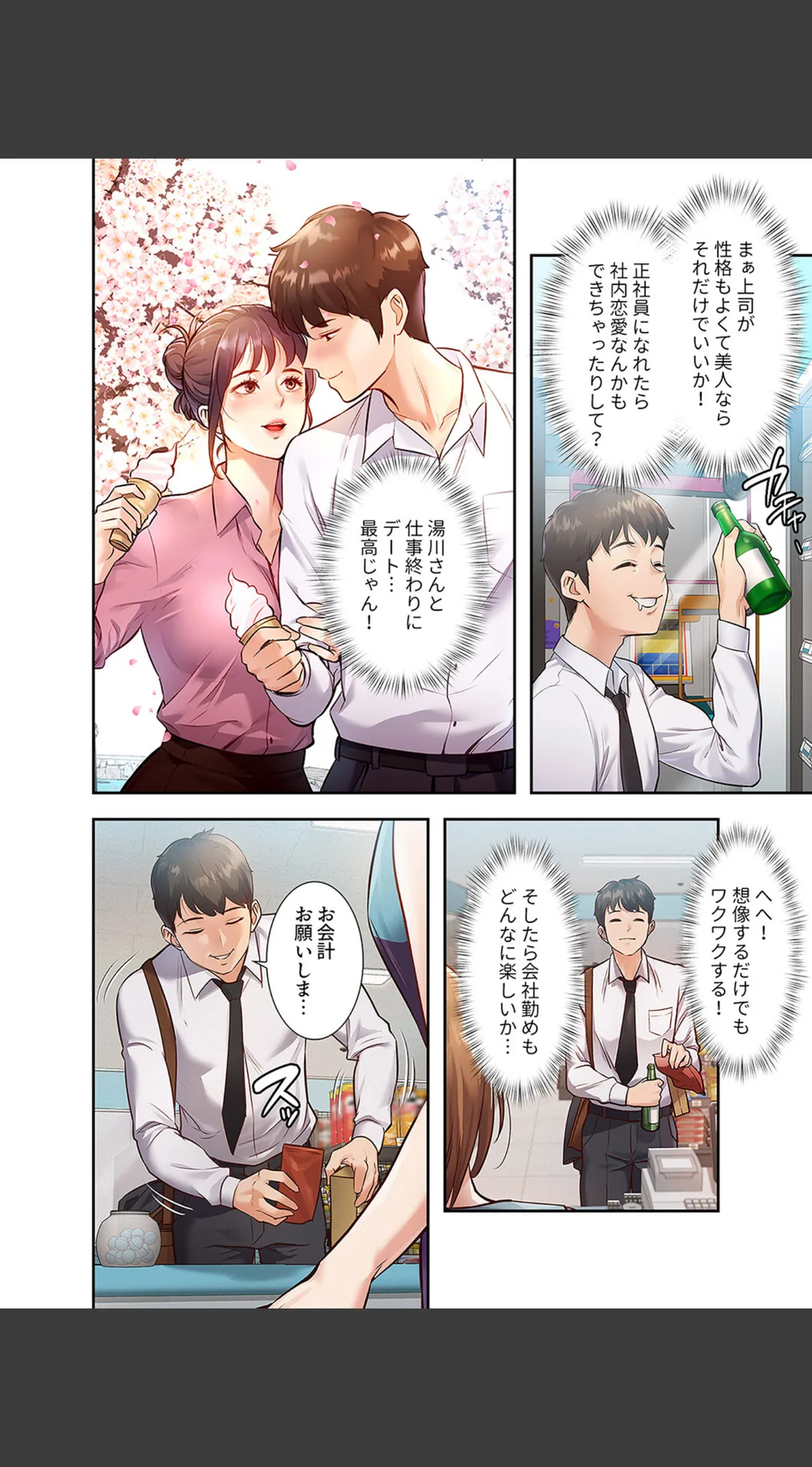 もしも、一般常識がエッチな妄想みたいになっていたら【デジタル特装版】【FANZA特装版】 試し読みサンプル 8