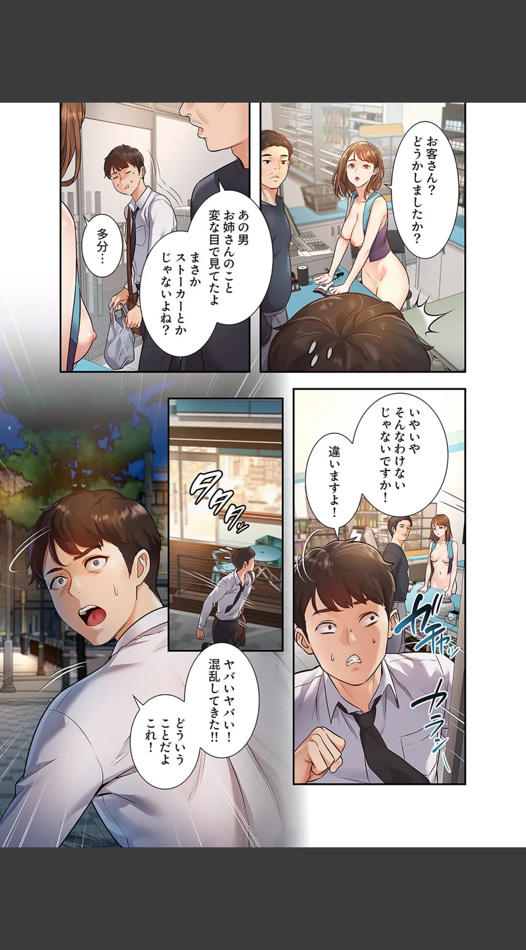 もしも、一般常識がエッチな妄想みたいになっていたら【デジタル特装版】【FANZA特装版】 試し読みサンプル 13