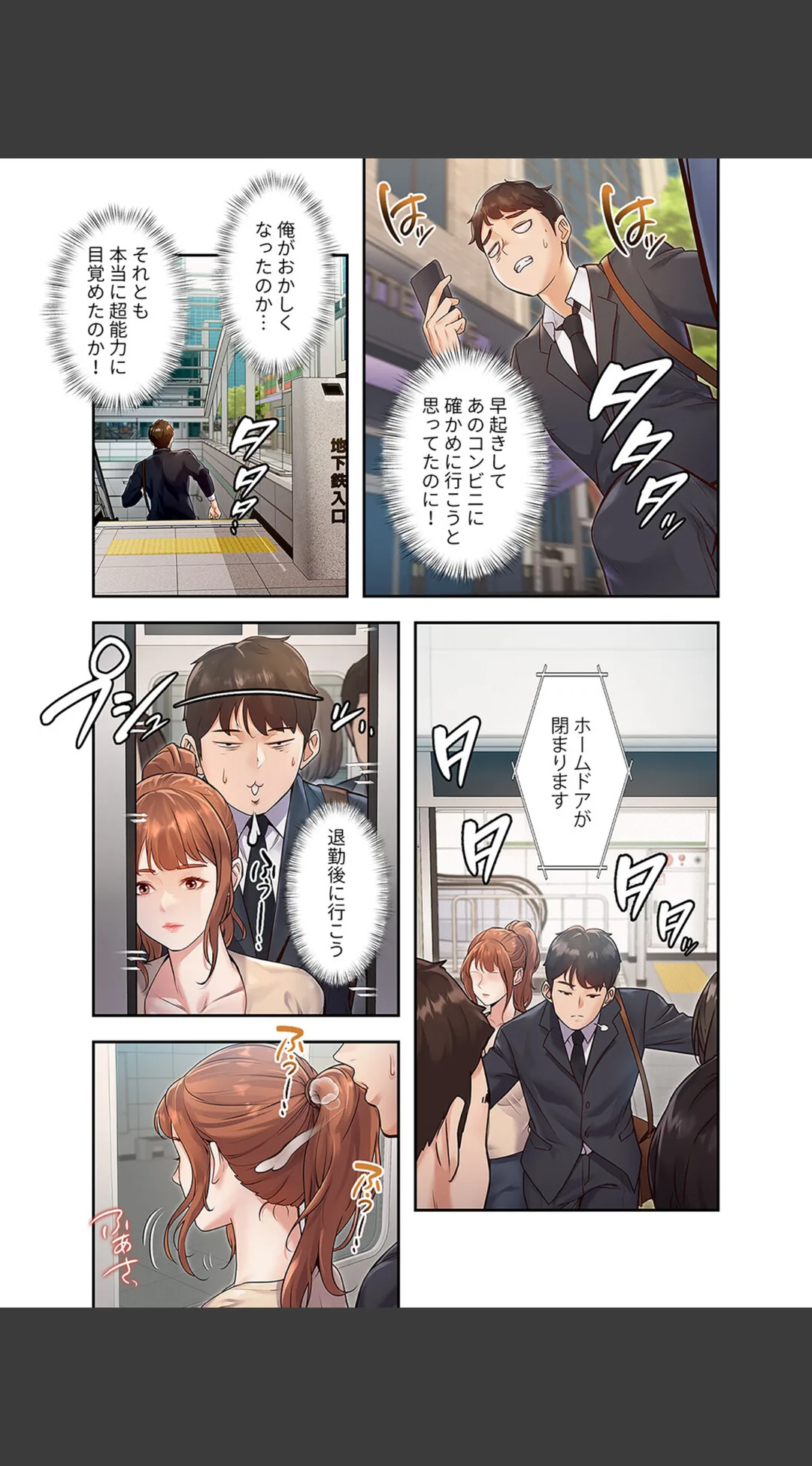 もしも、一般常識がエッチな妄想みたいになっていたら【デジタル特装版】【FANZA特装版】 試し読みサンプル 15