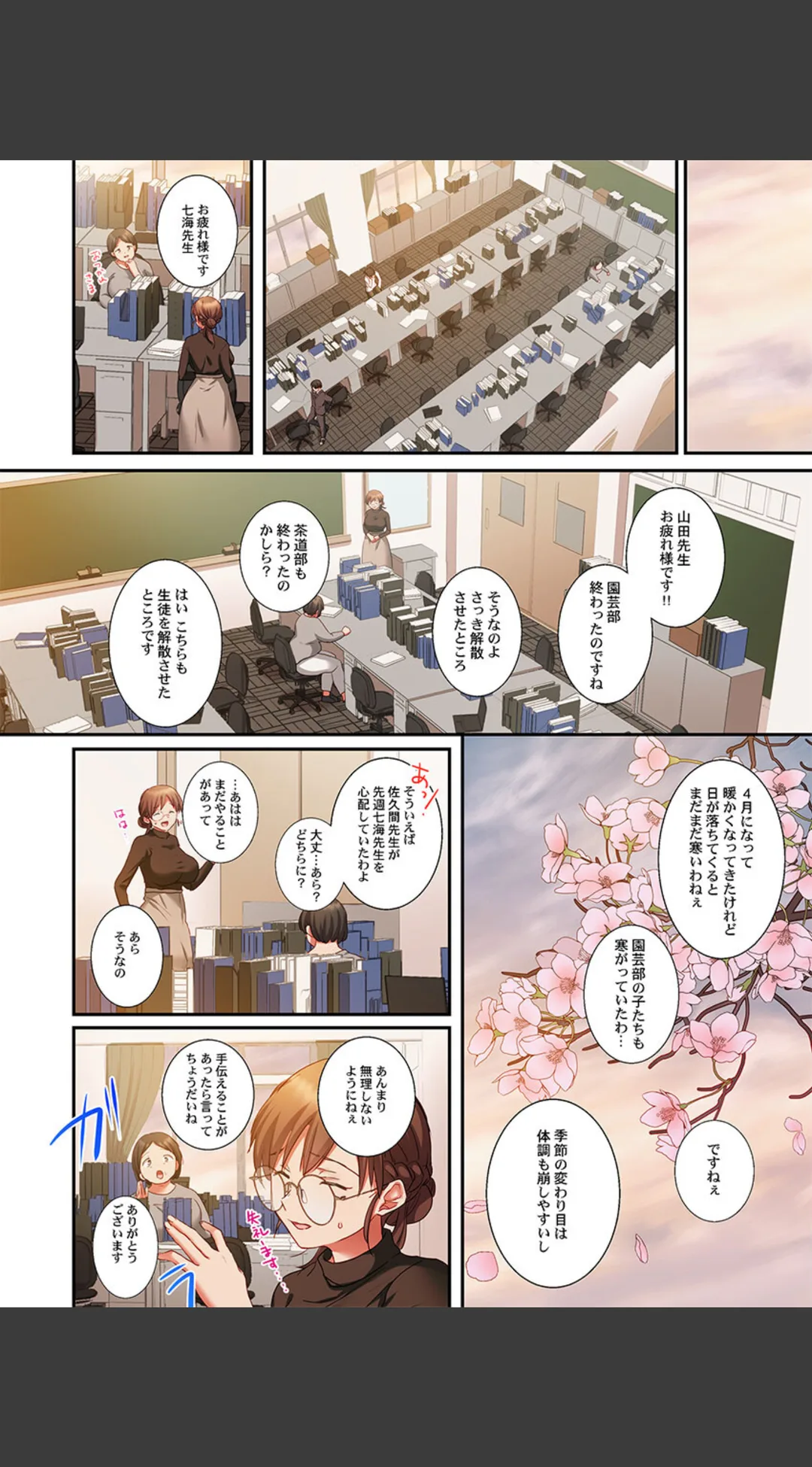 誤爆しちゃっただけなのに〜私をハメた容疑者はクラス男子30人(単話) 試し読みサンプル 8