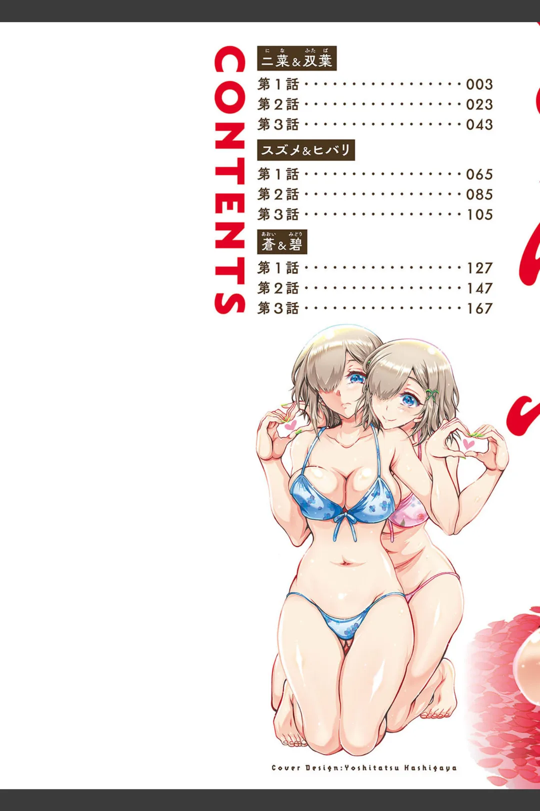 ふたごどんぶり 試し読みサンプル 2
