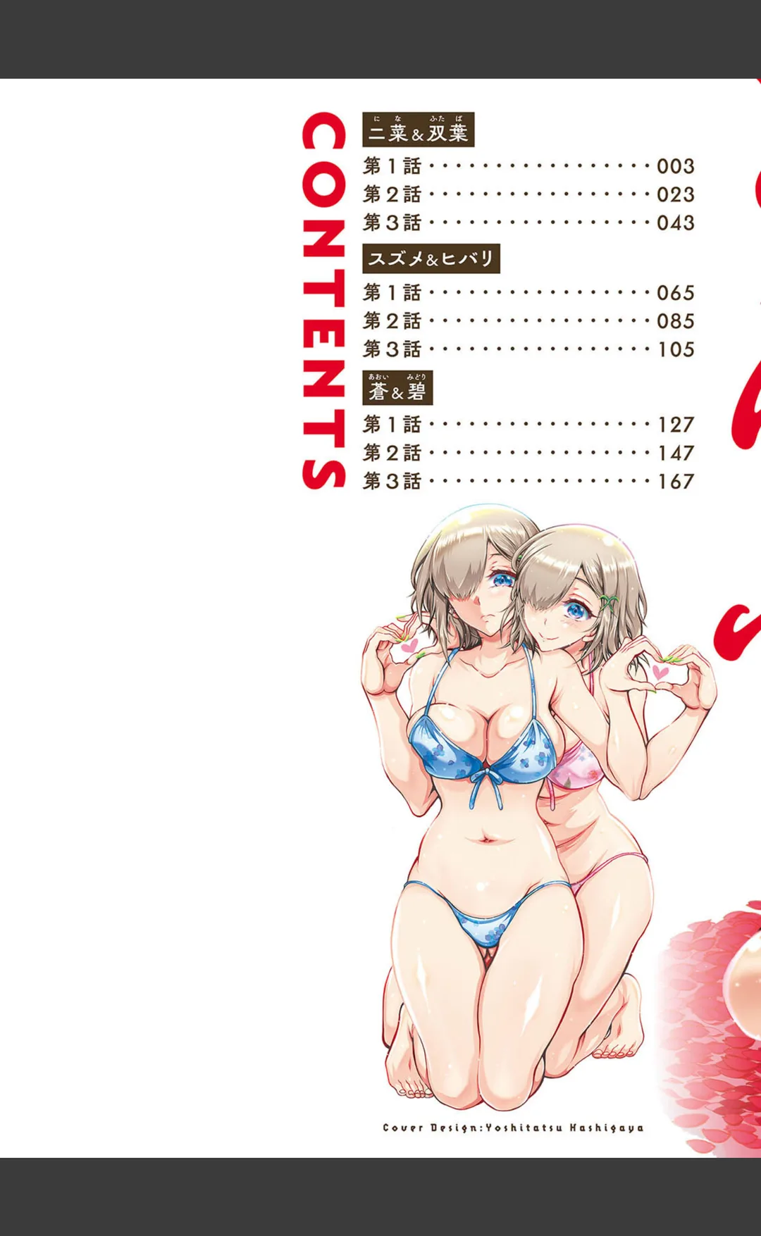 ふたごどんぶり 試し読みサンプル 3