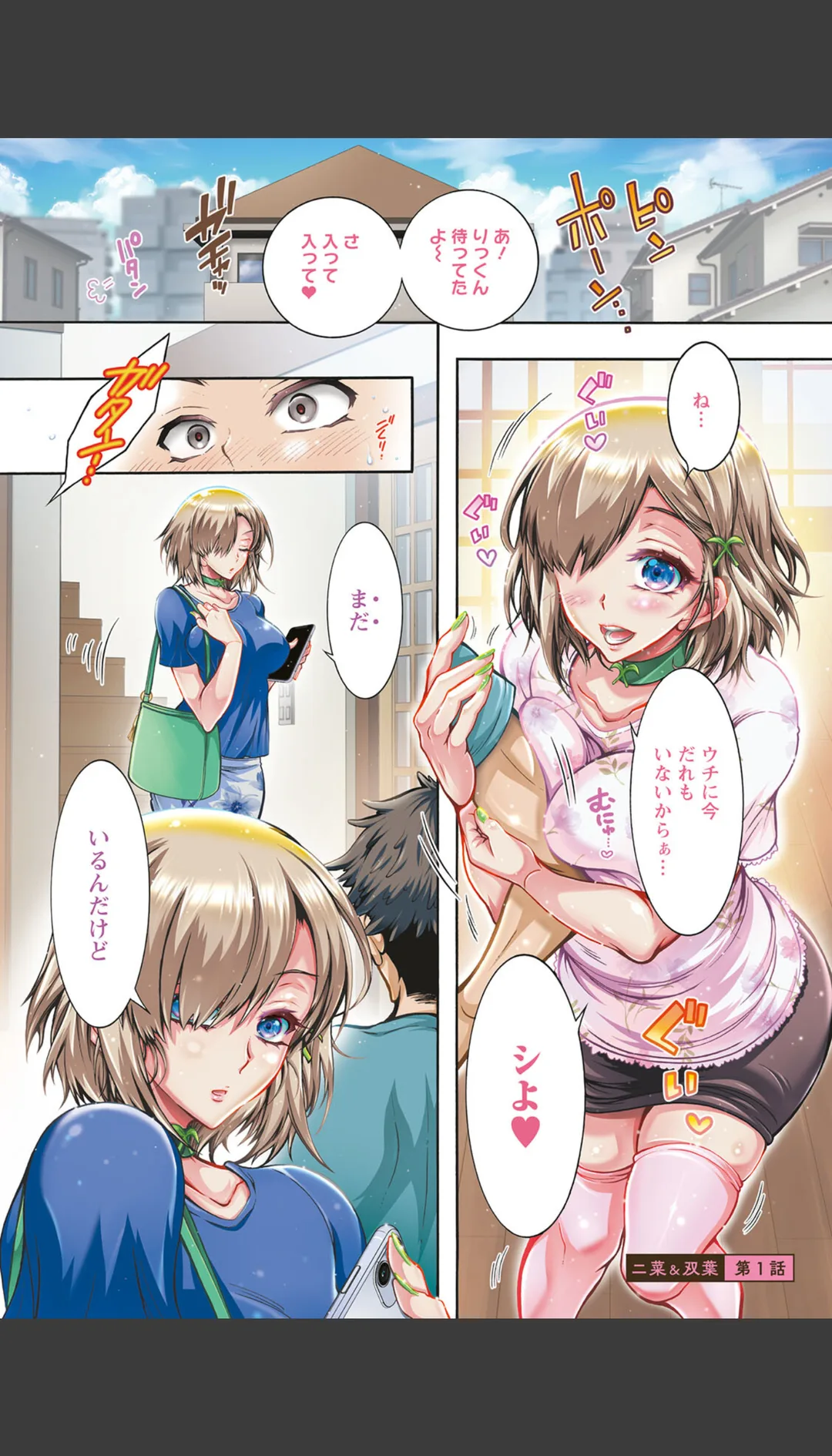 ふたごどんぶり 試し読みサンプル 4