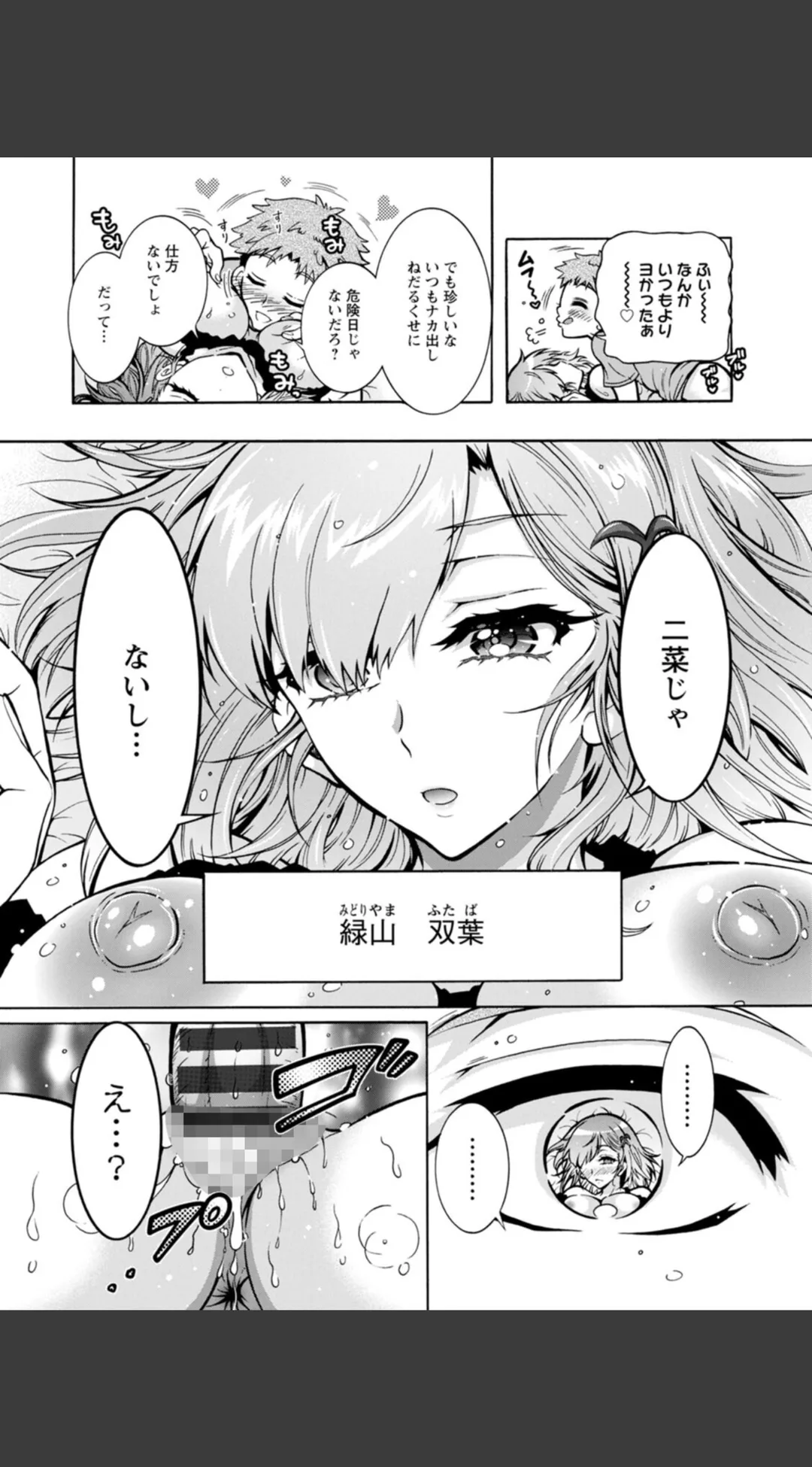 ふたごどんぶり 試し読みサンプル 22