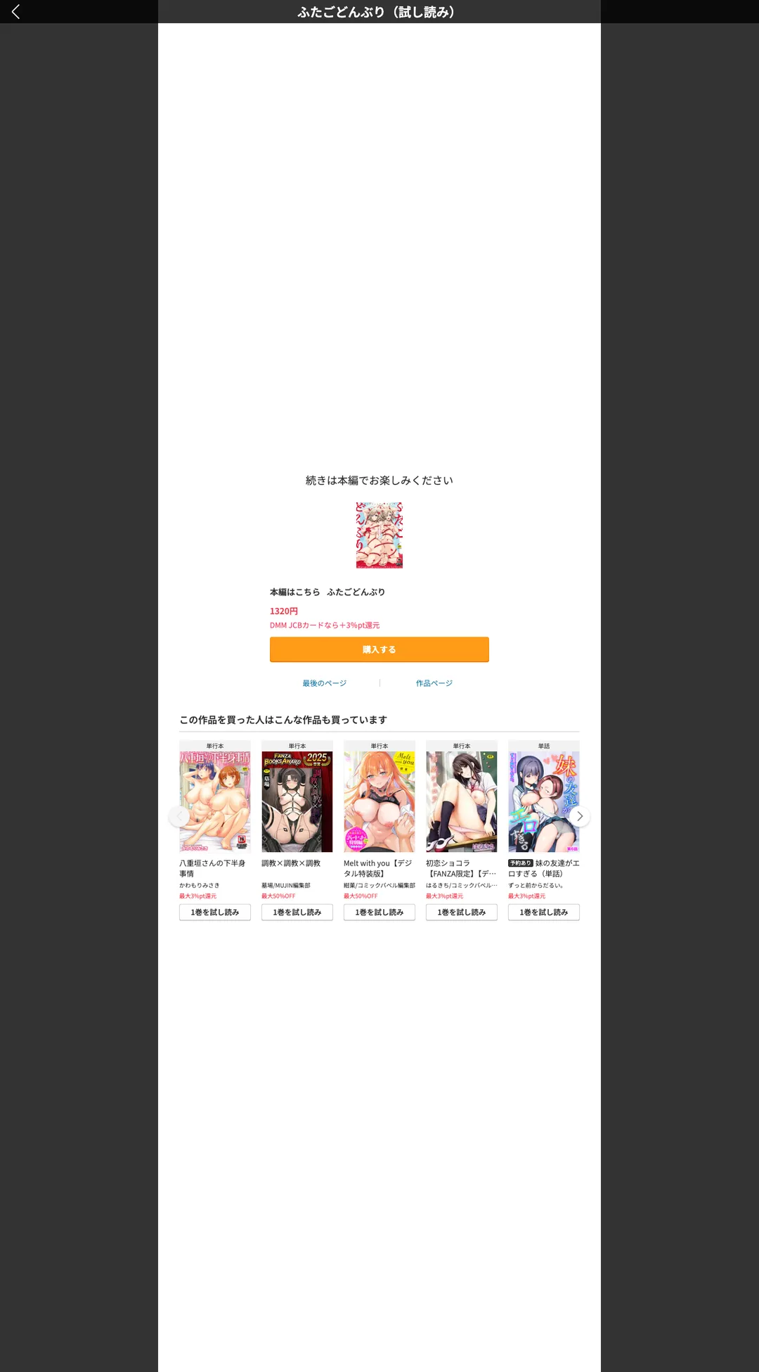 ふたごどんぶり 試し読みサンプル 23