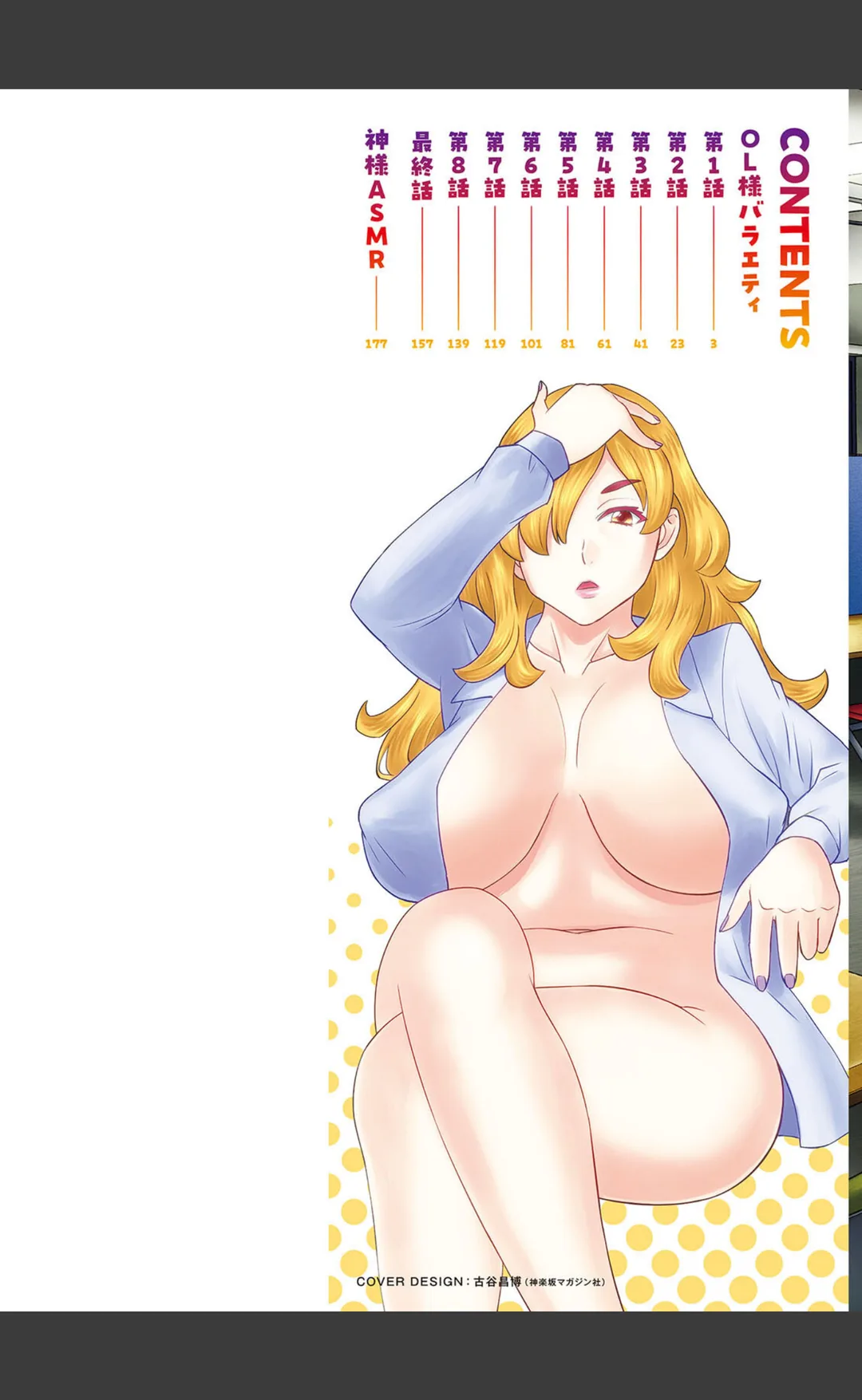 OL様バラエティ 試し読みサンプル 3