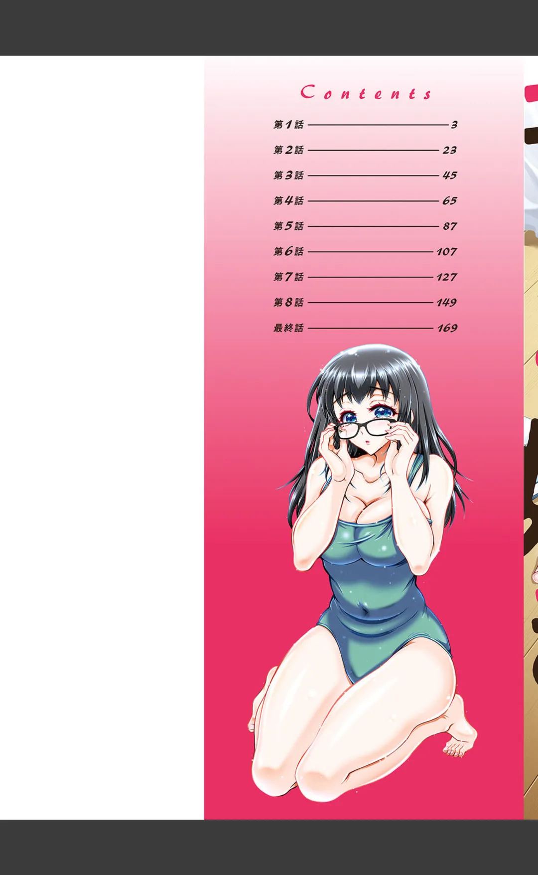 そのままのキミが好き! 試し読みサンプル 3