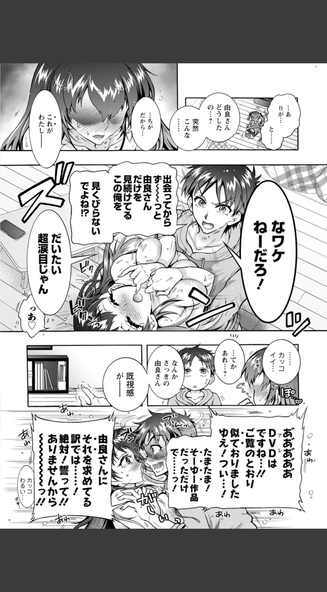 そのままのキミが好き! 試し読みサンプル 17