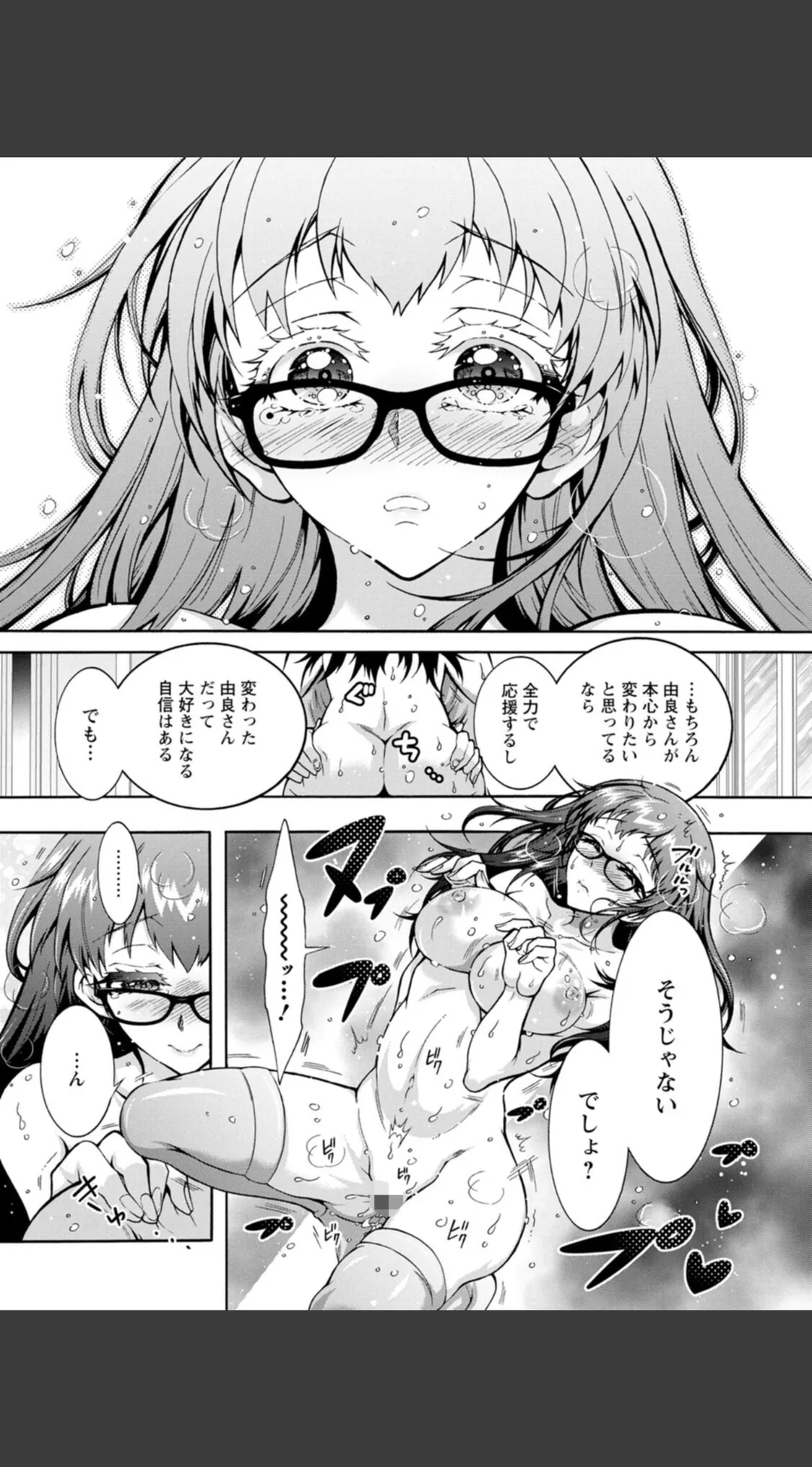 そのままのキミが好き! 試し読みサンプル 19