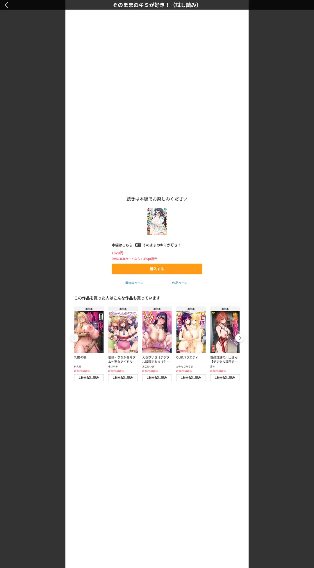そのままのキミが好き! 試し読みサンプル 22