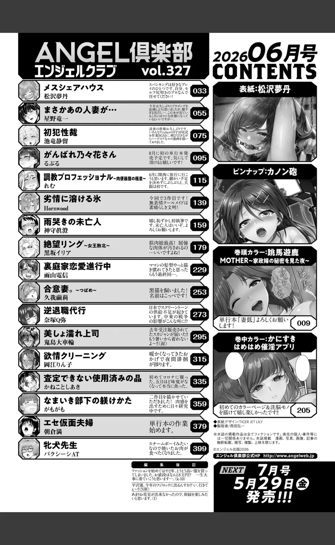 ANGEL倶楽部 2026年6月号 試し読みサンプル 3