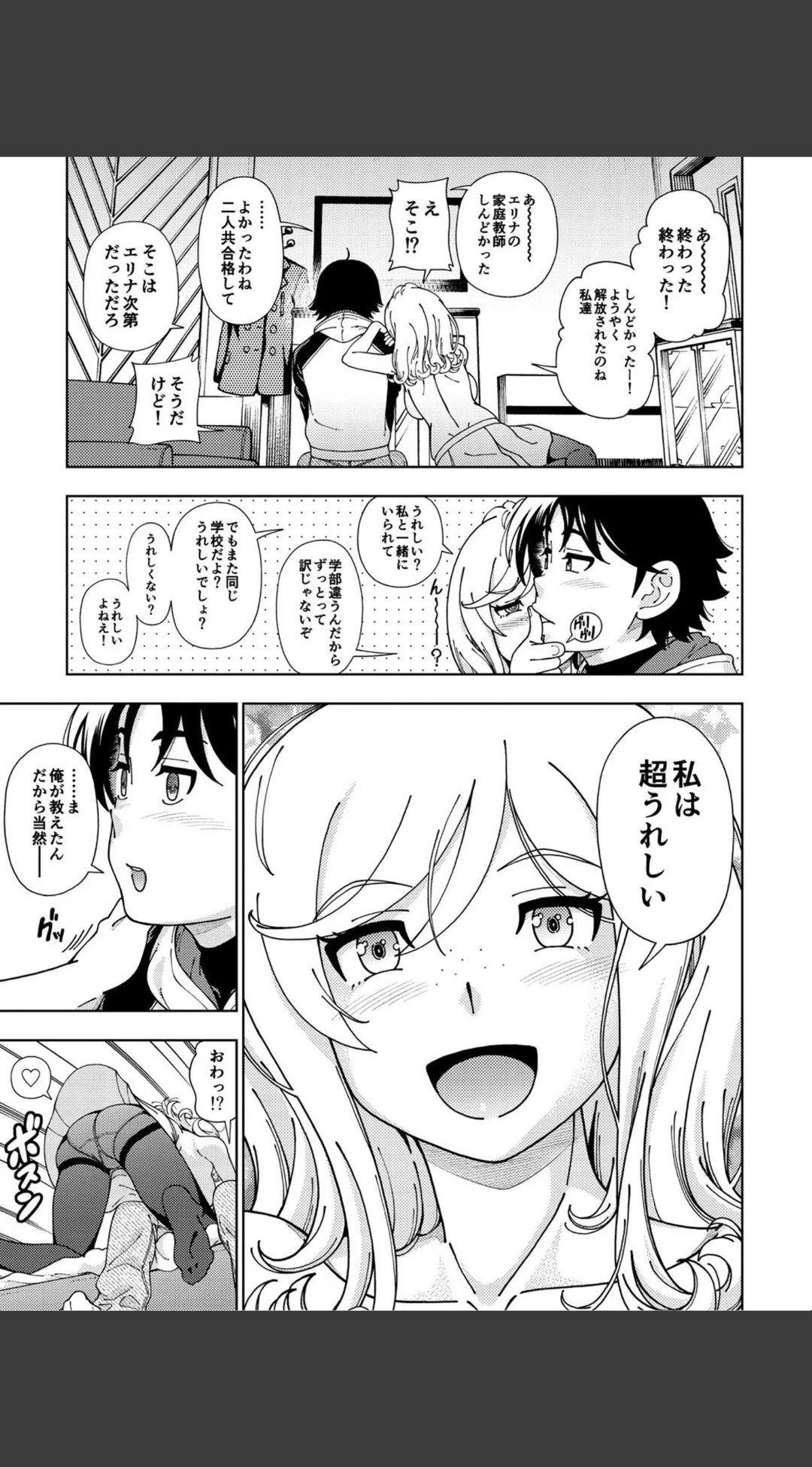 ハニーブロンド 試し読みサンプル 9
