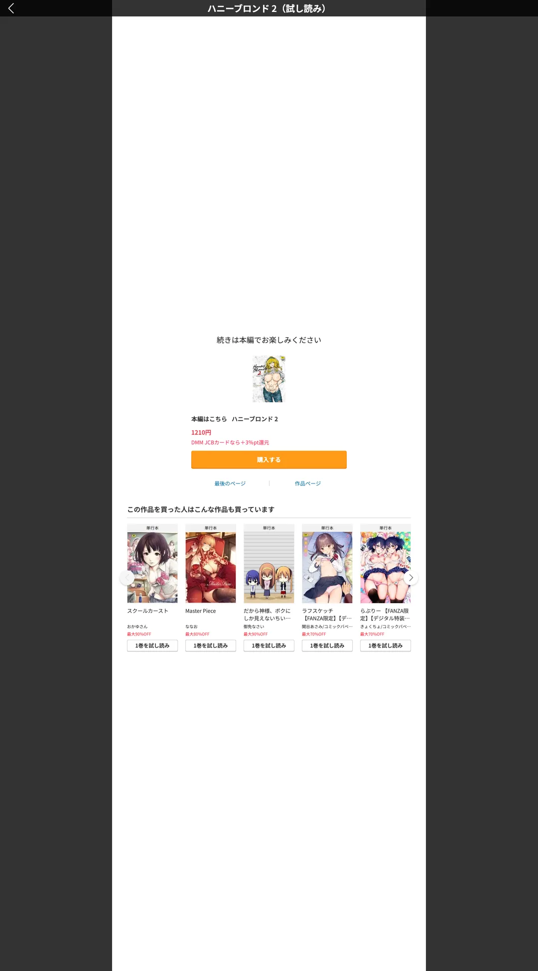 ハニーブロンド 試し読みサンプル 13