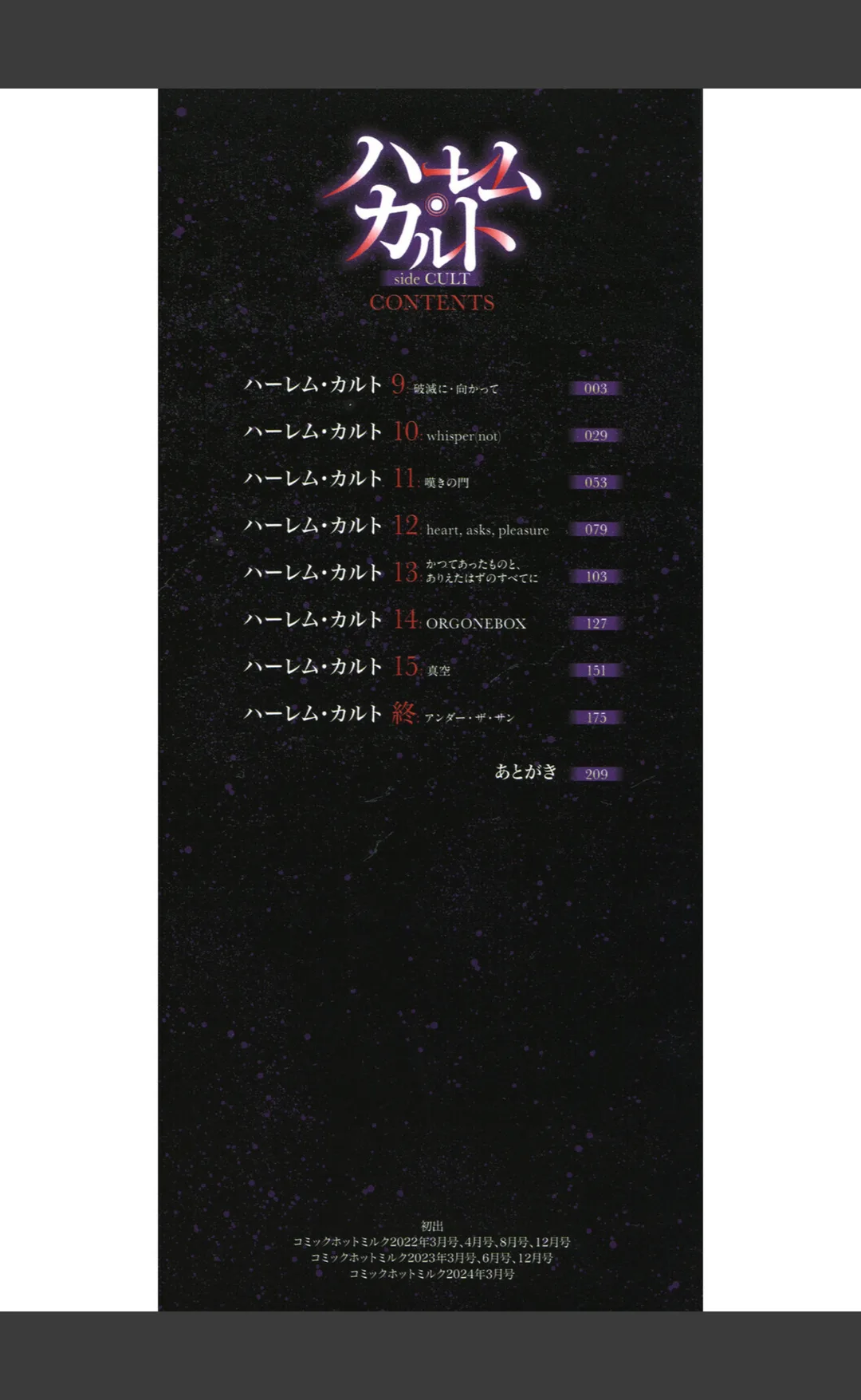 ハーレム・カルト フルカラー版 試し読みサンプル 3