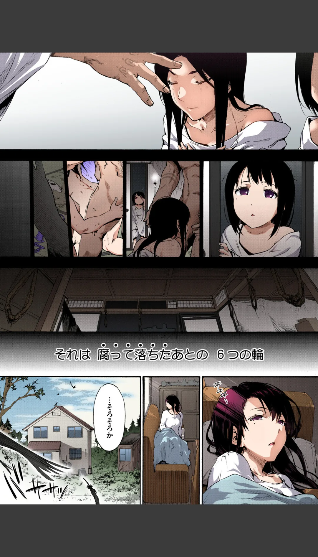 ハーレム・カルト フルカラー版 試し読みサンプル 4