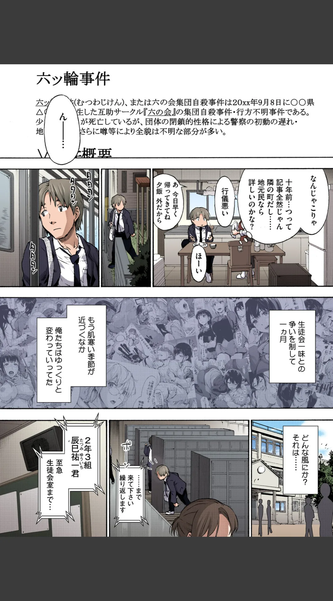ハーレム・カルト フルカラー版 試し読みサンプル 5