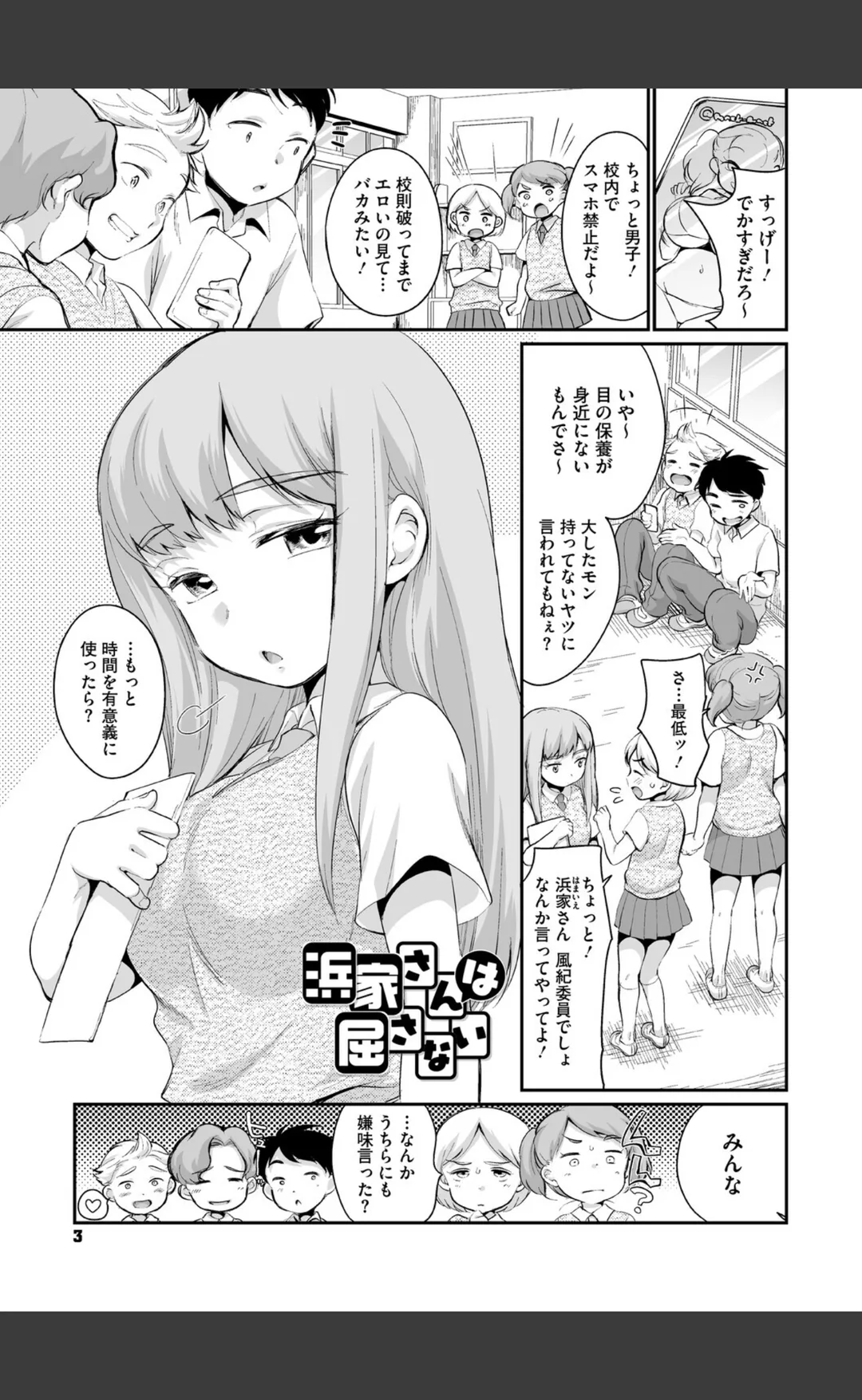 浜家さんはけっこうエロい FANZA限定おまけ付 試し読みサンプル 3