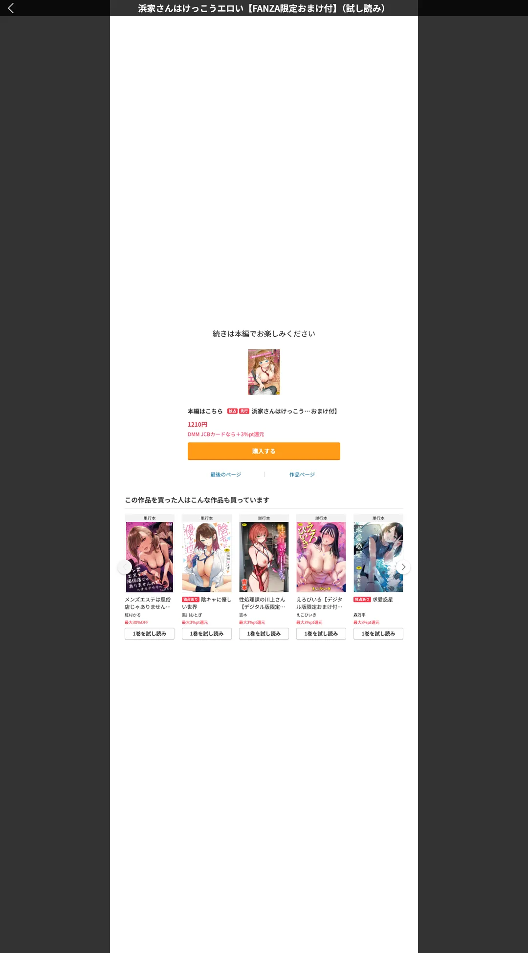 浜家さんはけっこうエロい FANZA限定おまけ付 試し読みサンプル 14
