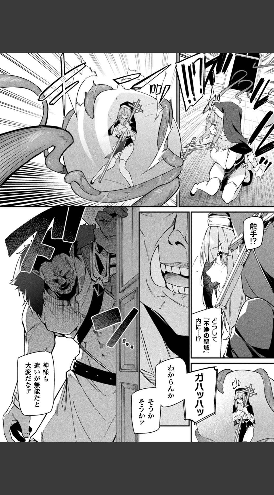 守に完全特化した修道女の攻略譚 単話 (単話) 試し読みサンプル 5