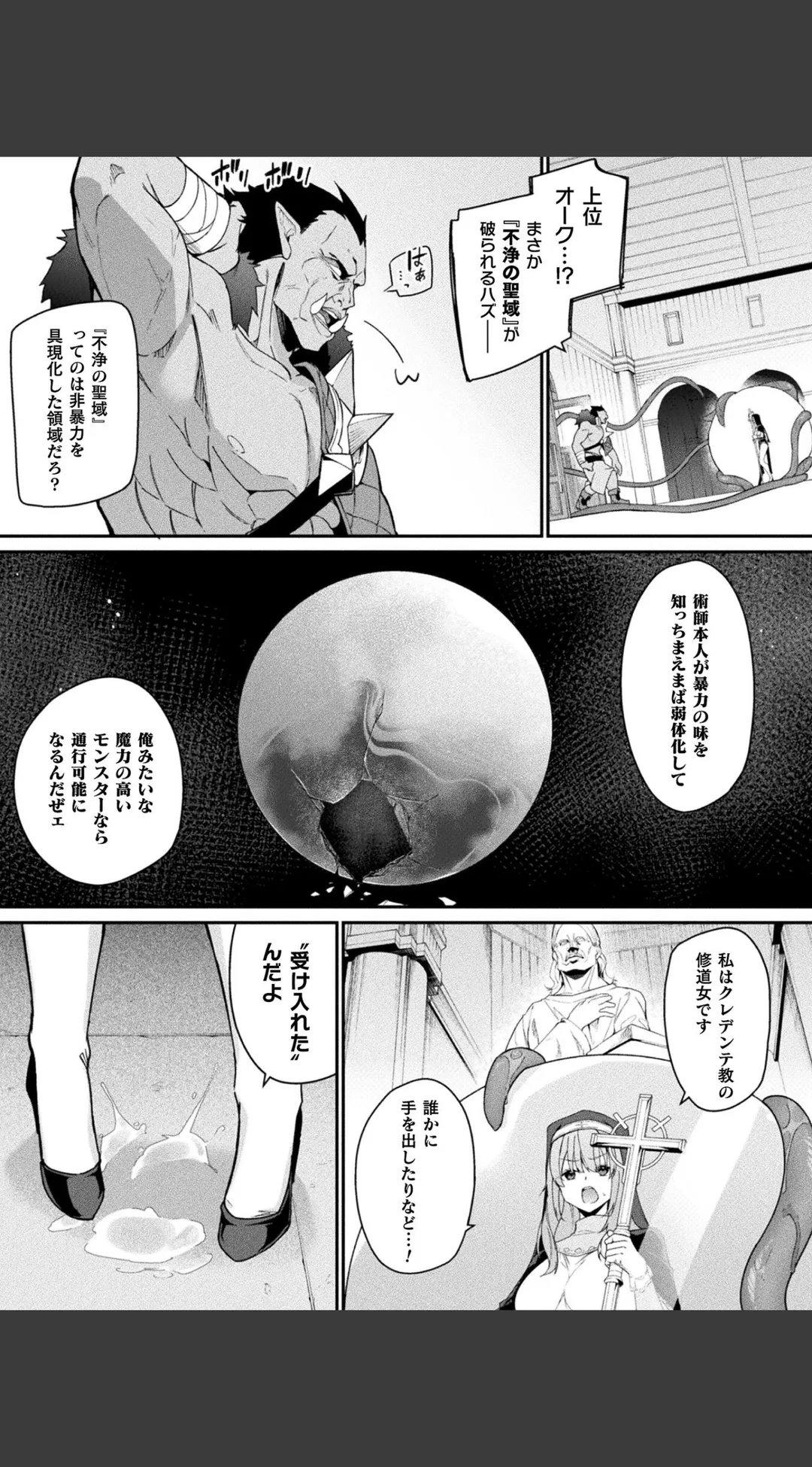 守に完全特化した修道女の攻略譚 単話 (単話) 試し読みサンプル 6