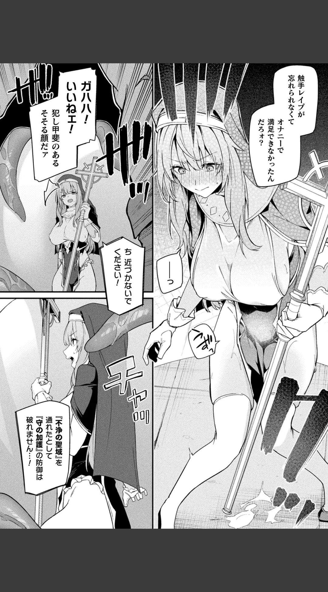 守に完全特化した修道女の攻略譚 単話 (単話) 試し読みサンプル 7