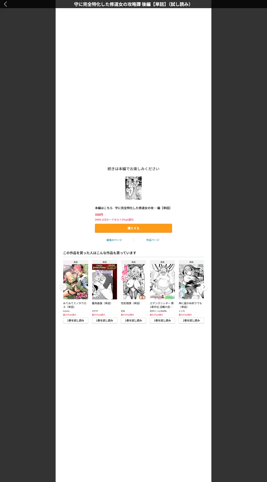 守に完全特化した修道女の攻略譚 単話 (単話) 試し読みサンプル 9