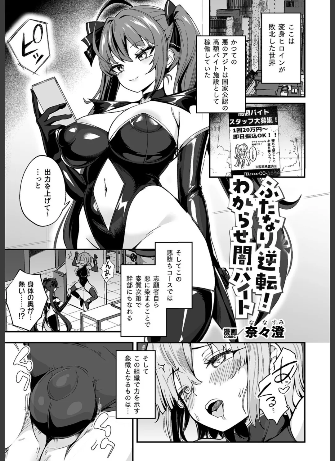 ふたなり逆転!わからせ闇バイト(単話) 試し読みサンプル 1
