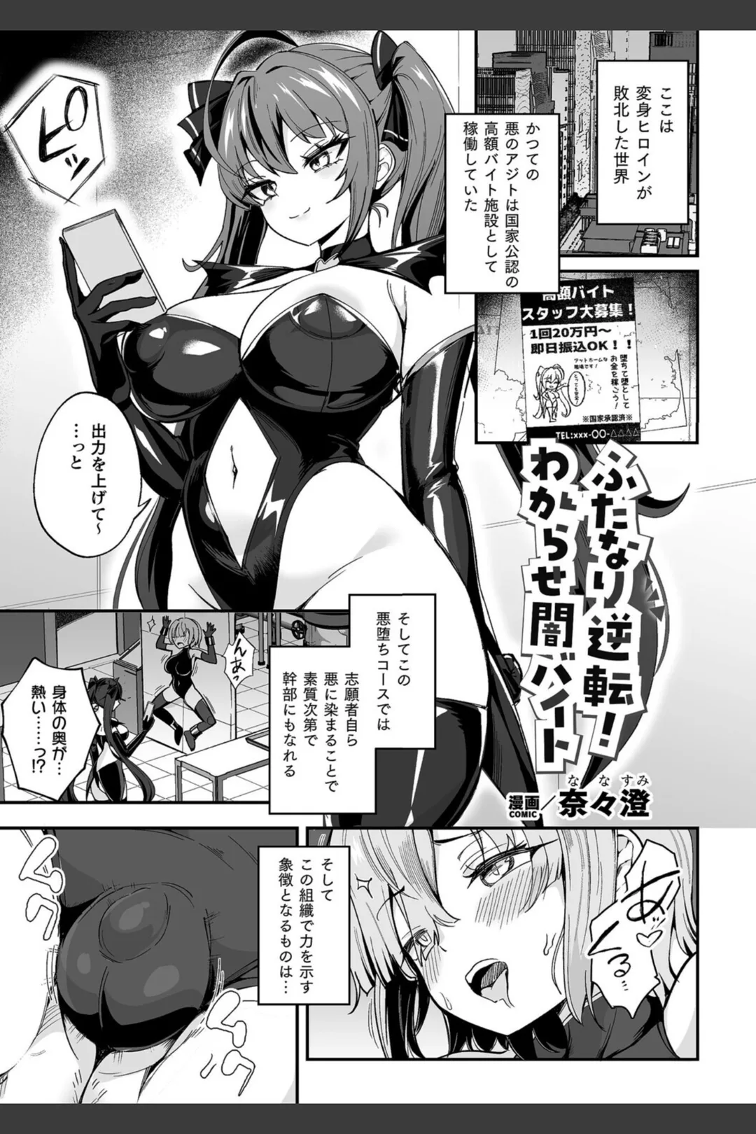 ふたなり逆転!わからせ闇バイト(単話) 試し読みサンプル 2