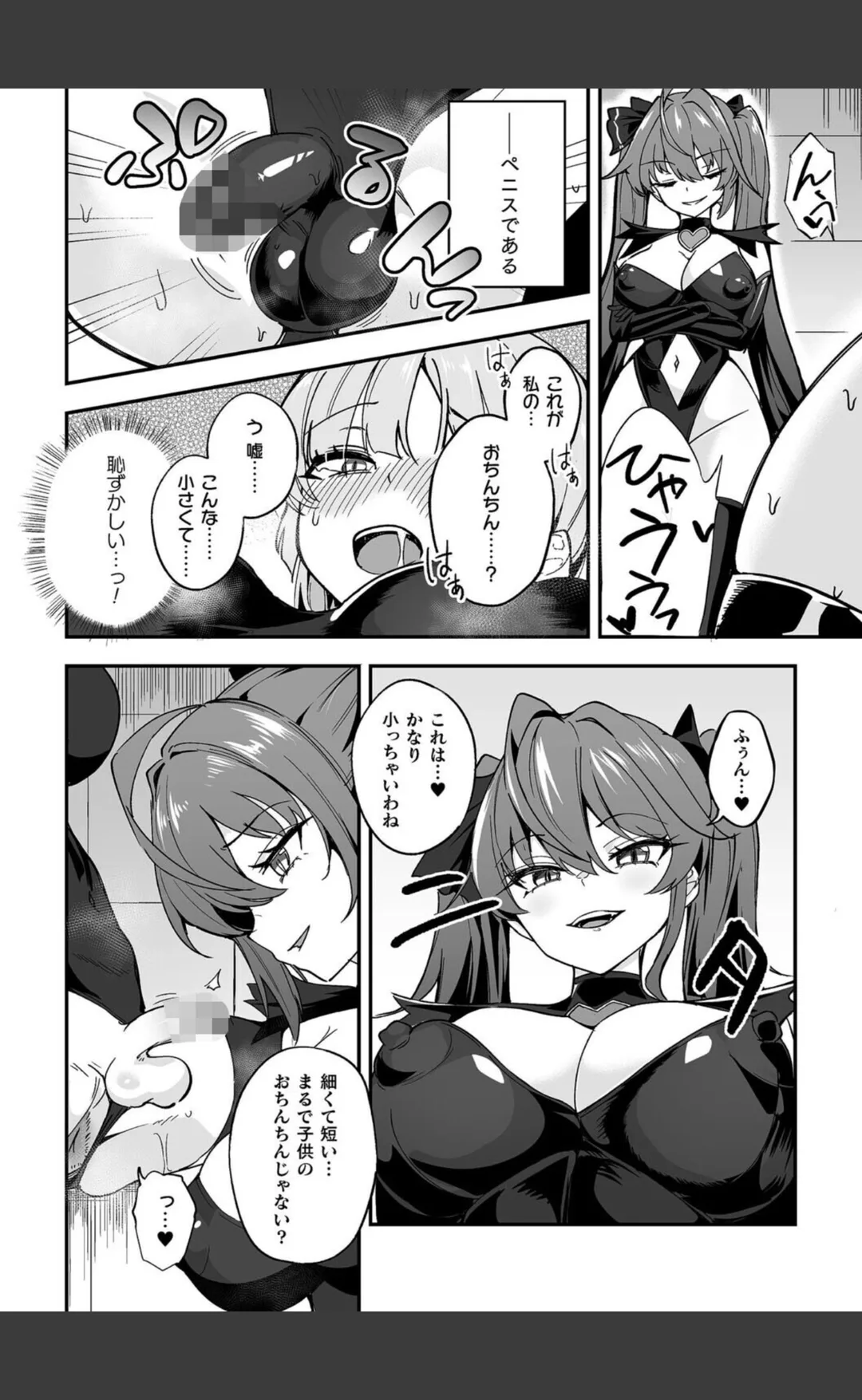 ふたなり逆転!わからせ闇バイト(単話) 試し読みサンプル 3