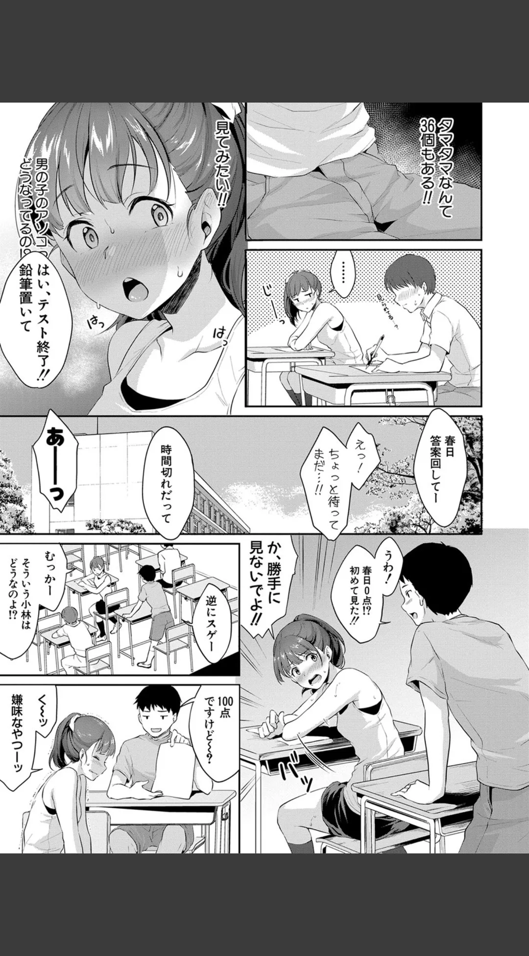 思春期のお勉強 電子版特典付き 試し読みサンプル 6
