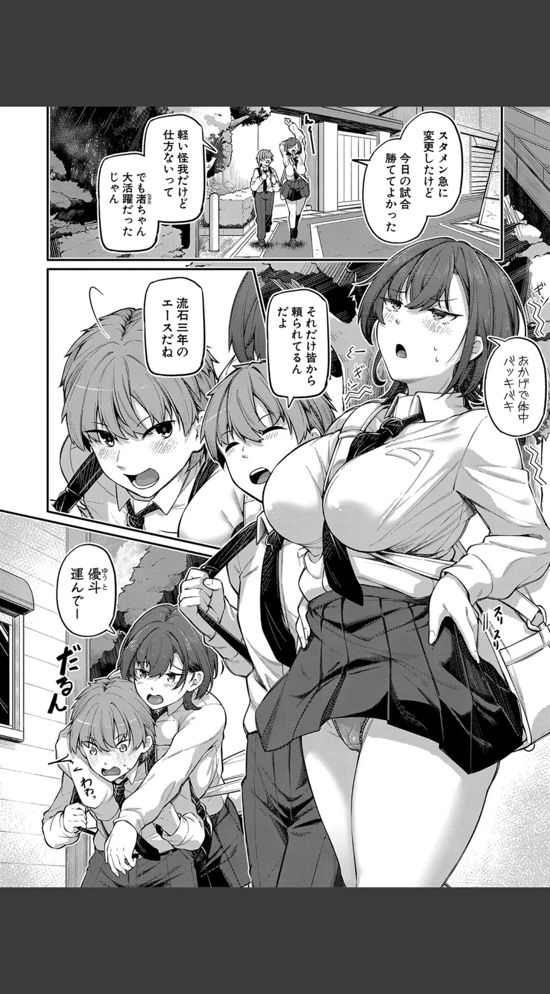 アナルは性器じゃありません!! 試し読みサンプル 5