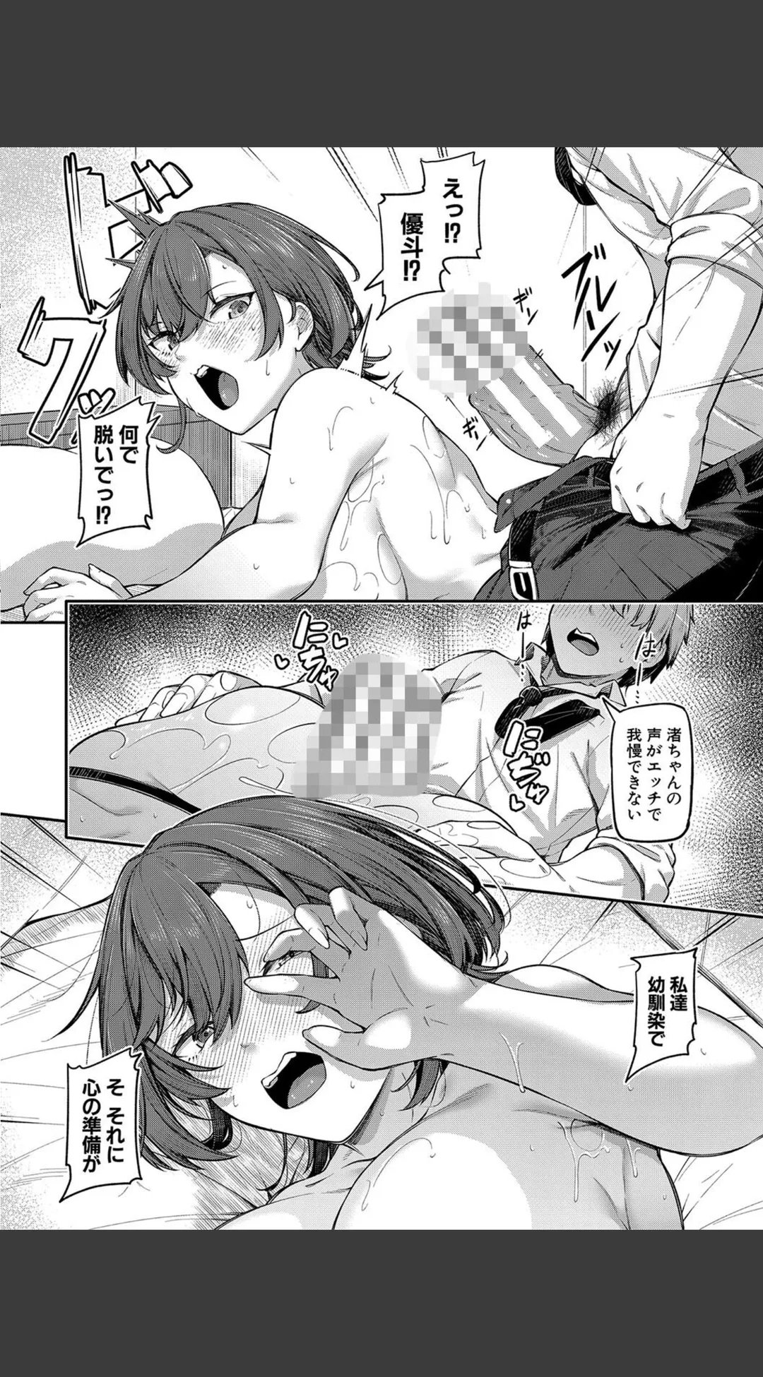 アナルは性器じゃありません!! 試し読みサンプル 13