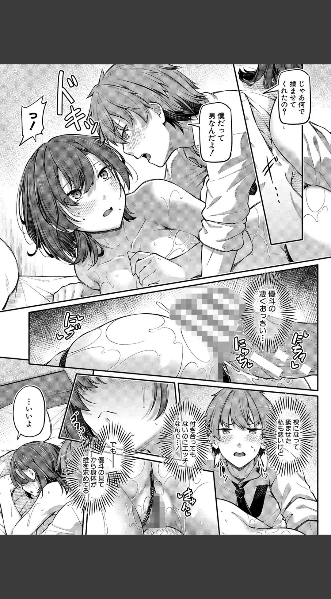 アナルは性器じゃありません!! 試し読みサンプル 14