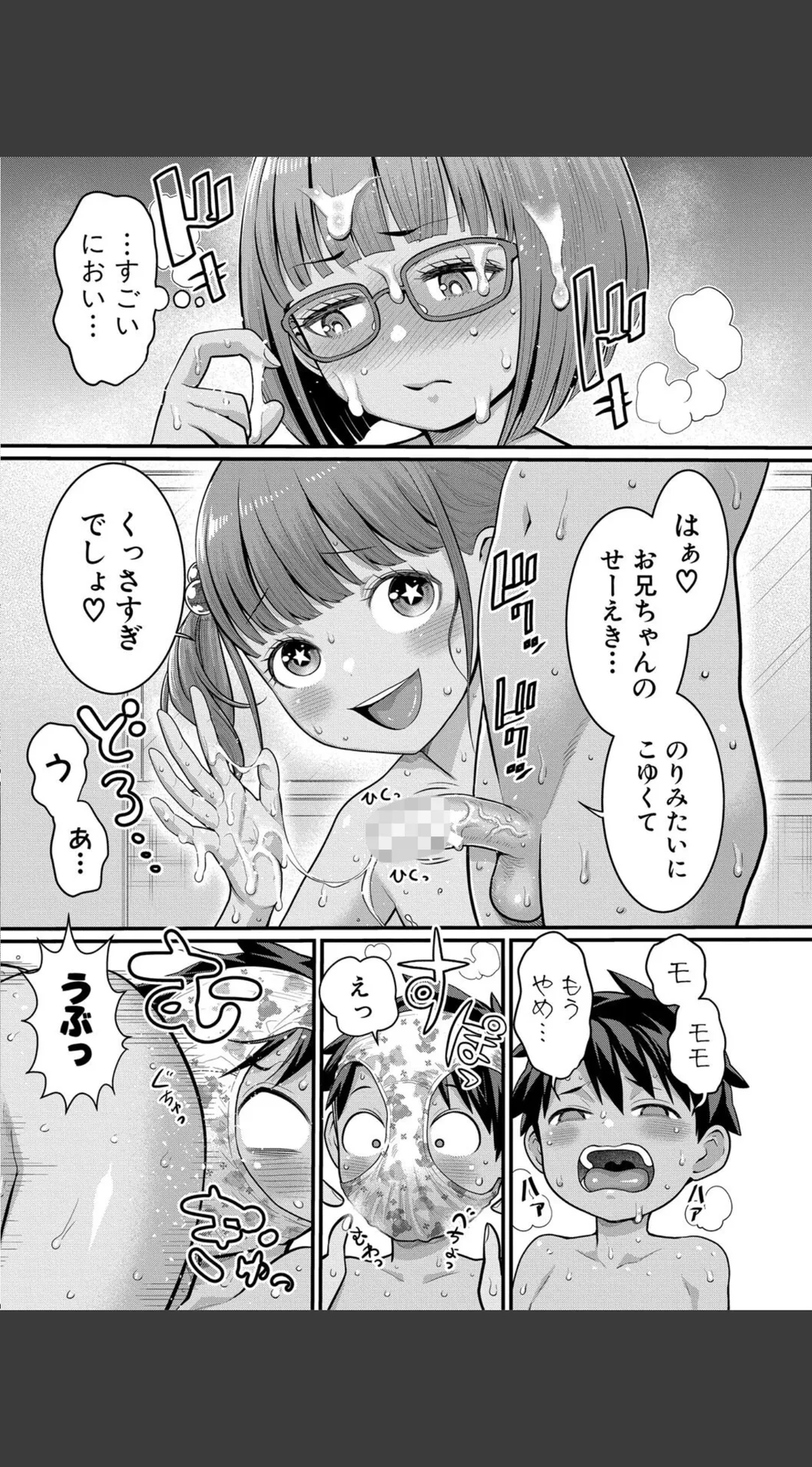 はだかぐらし 試し読みサンプル 18