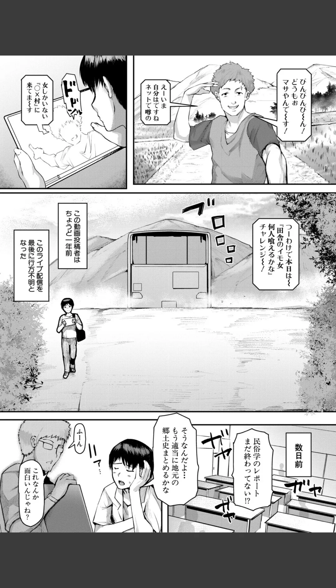 熟女村 だらしなボディで子孫繁栄村おこし 試し読みサンプル 4
