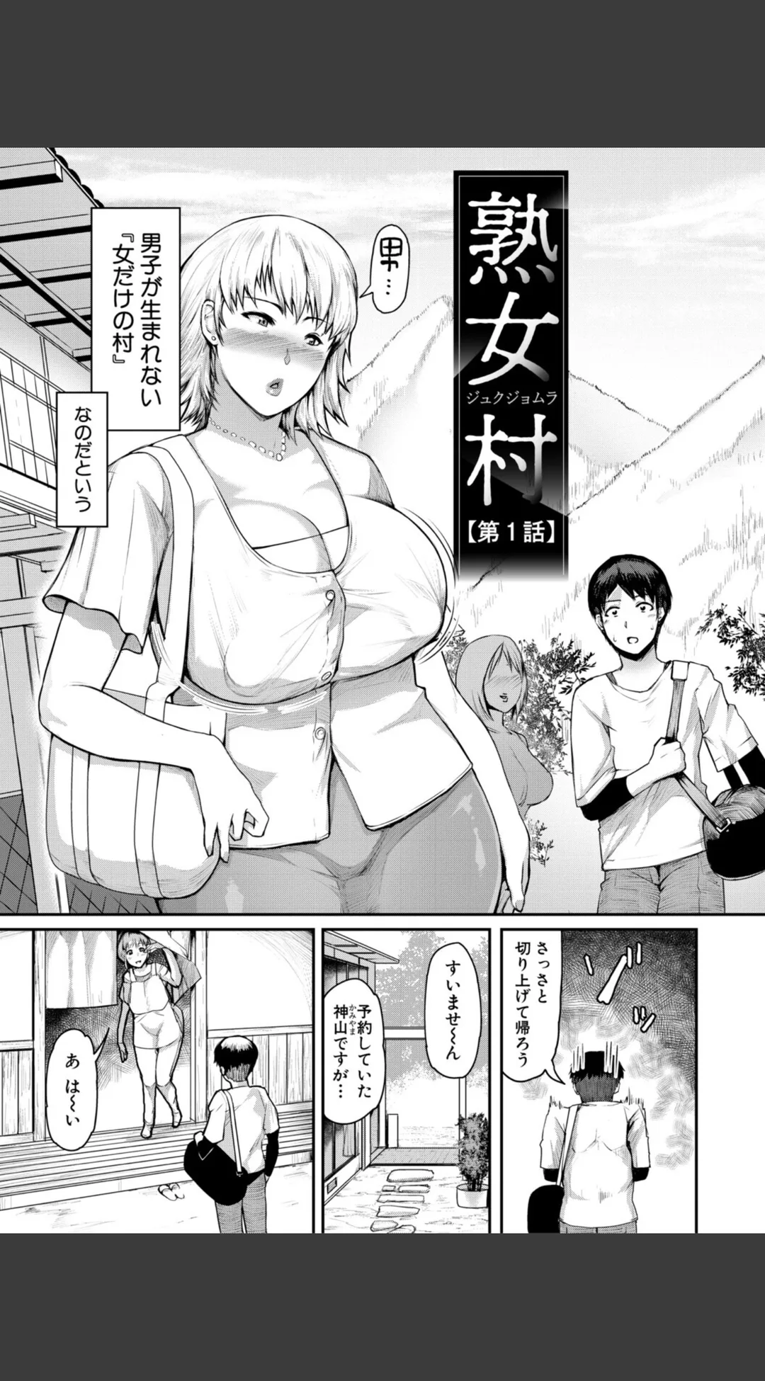 熟女村 だらしなボディで子孫繁栄村おこし 試し読みサンプル 5