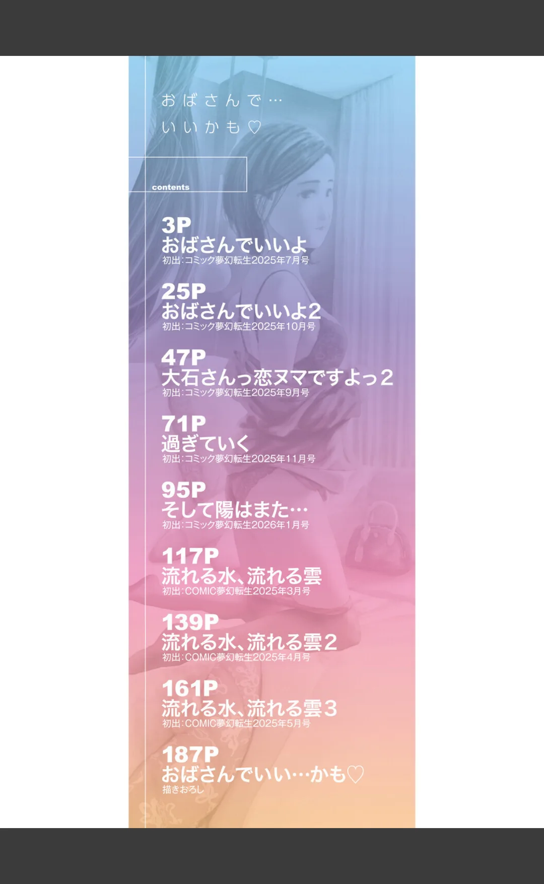 おばさんでいい...かも▽ 試し読みサンプル 3