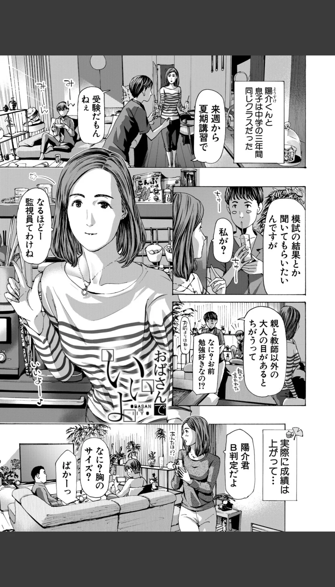 おばさんでいい...かも▽ 試し読みサンプル 4
