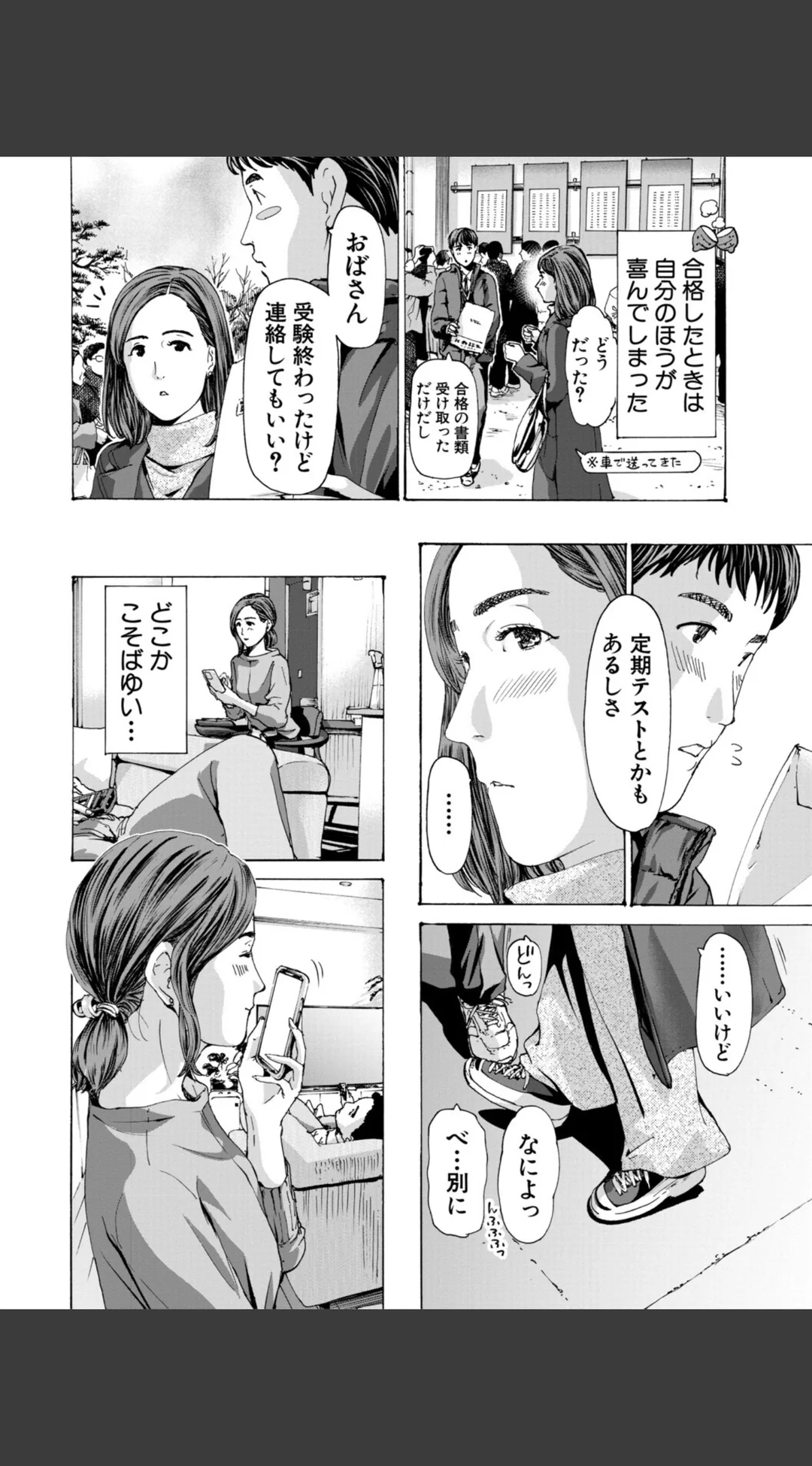 おばさんでいい...かも▽ 試し読みサンプル 5