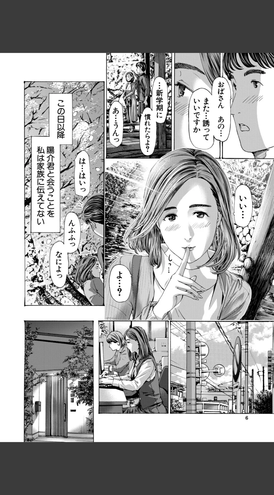 おばさんでいい...かも▽ 試し読みサンプル 7