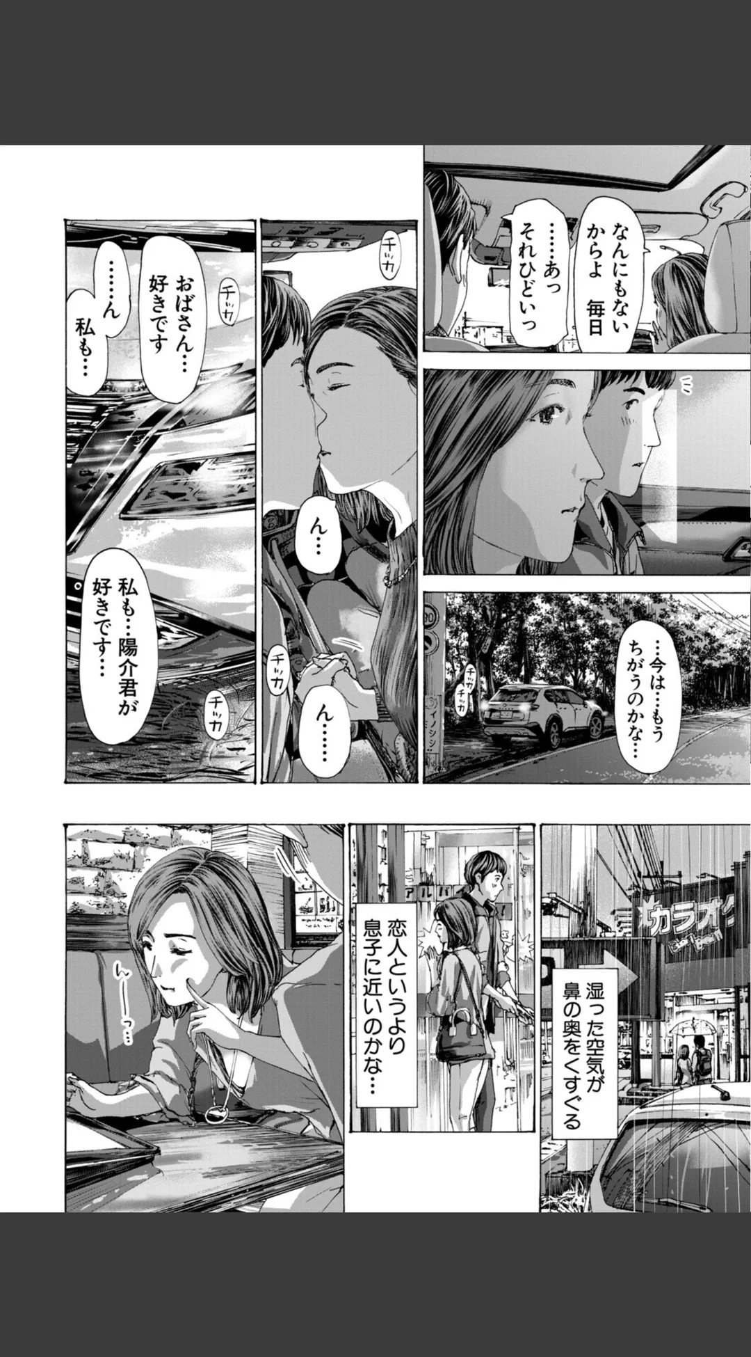 おばさんでいい...かも▽ 試し読みサンプル 12