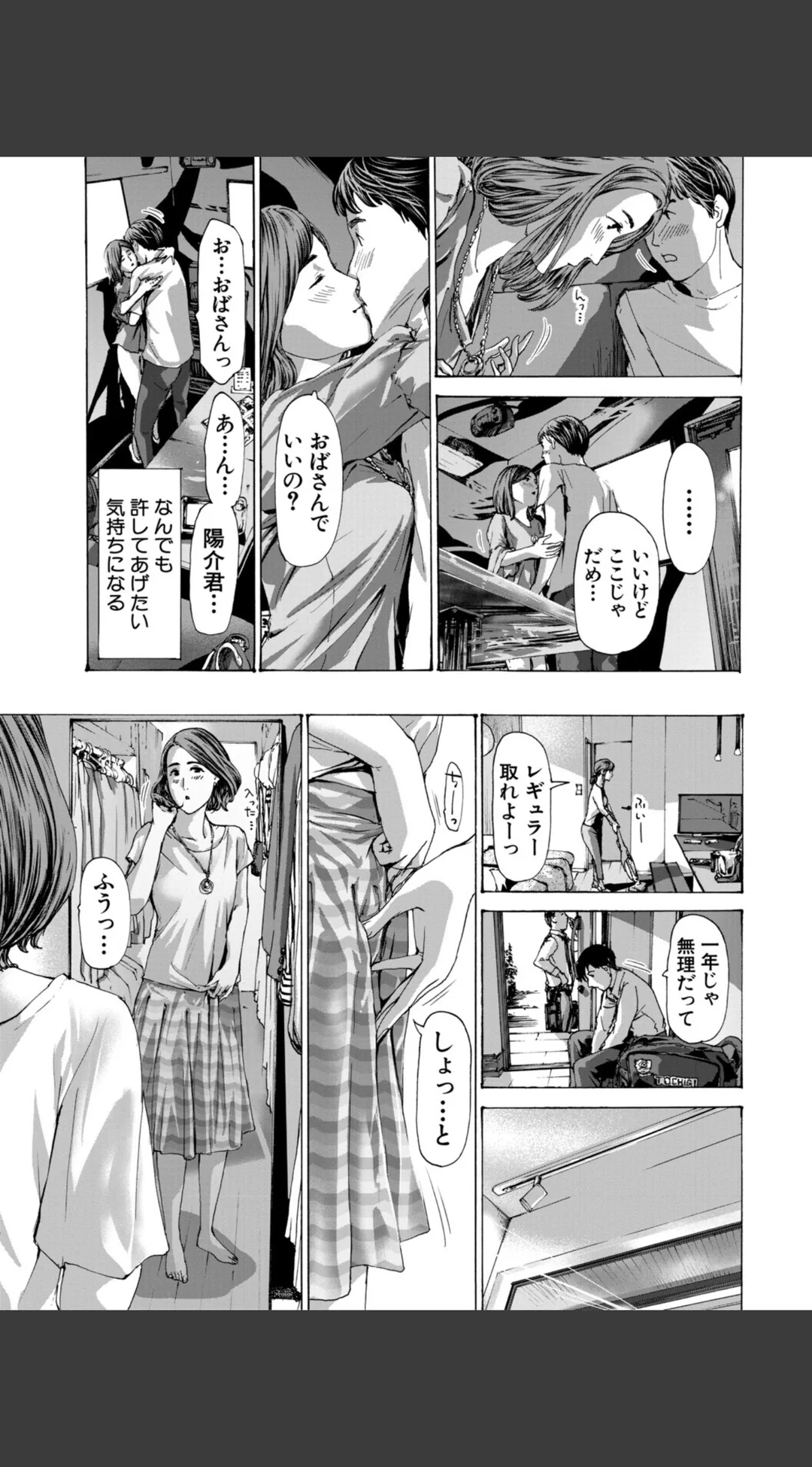 おばさんでいい...かも▽ 試し読みサンプル 14