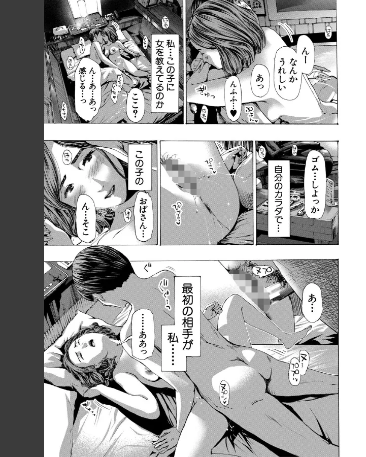 おばさんでいい...かも▽ 試し読みサンプル 21