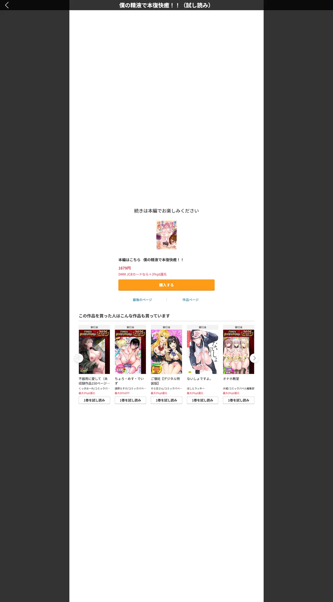 僕の精液で本復快癒!! 試し読みサンプル 11