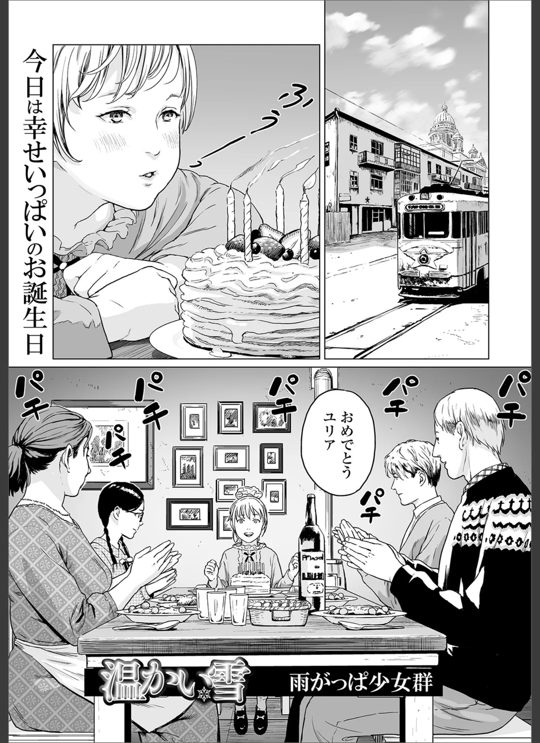 温かい雪(単話) 試し読みサンプル 1