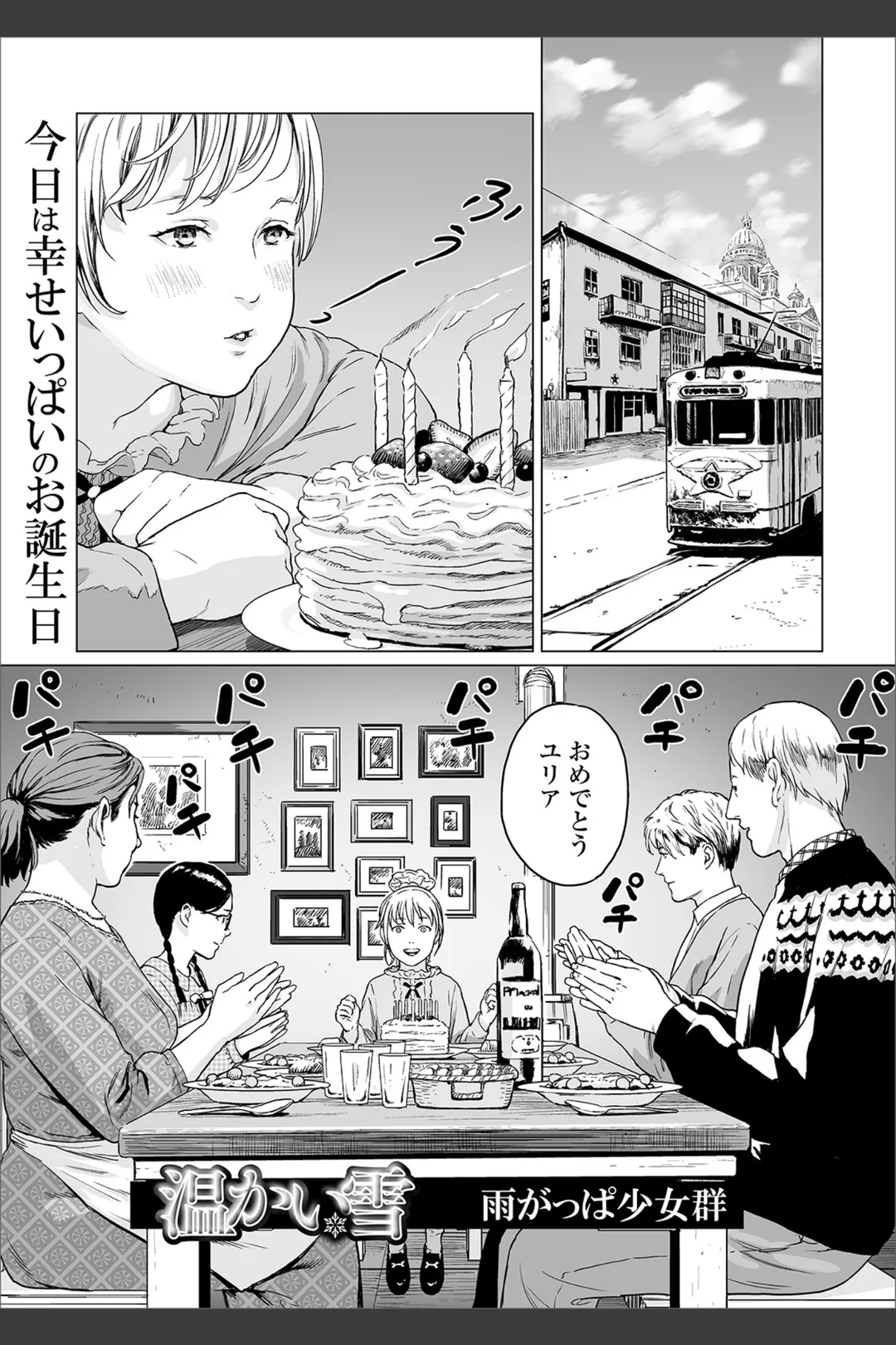 温かい雪(単話) 試し読みサンプル 2