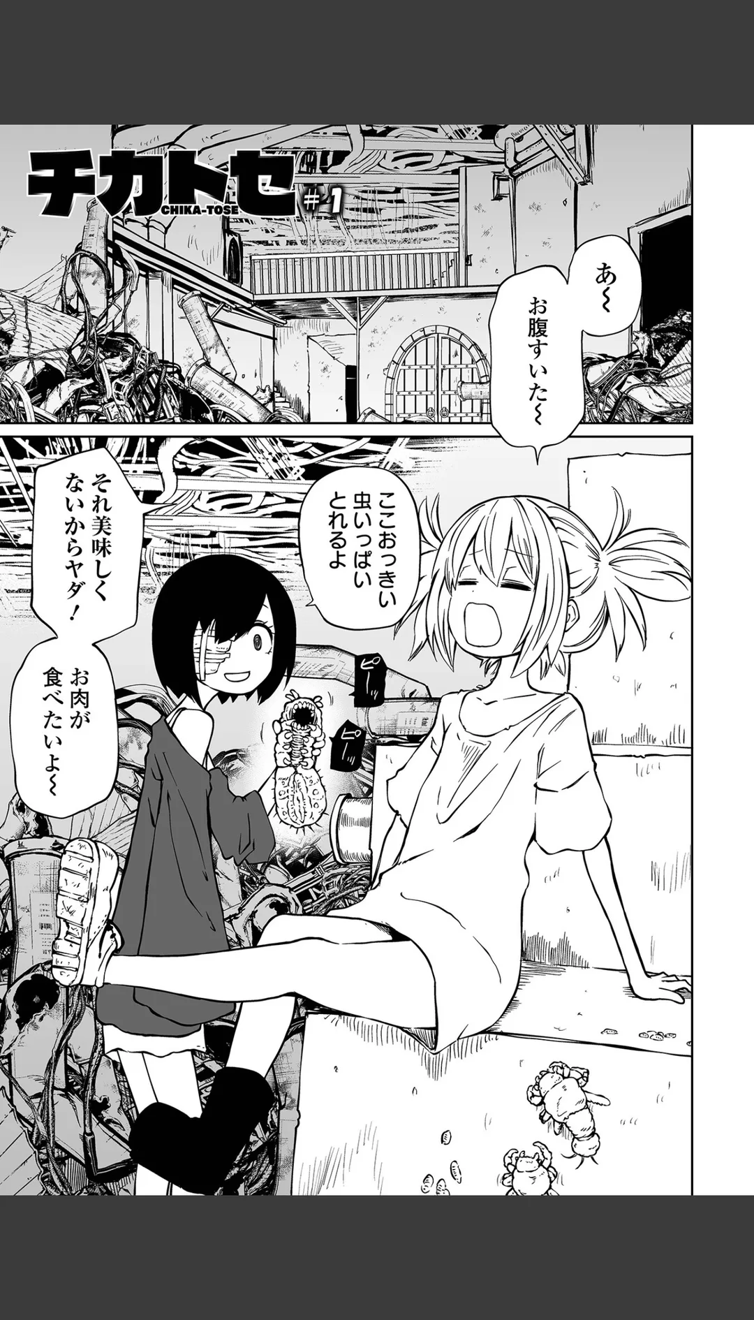 チカトセ ハーフ版 試し読みサンプル 4
