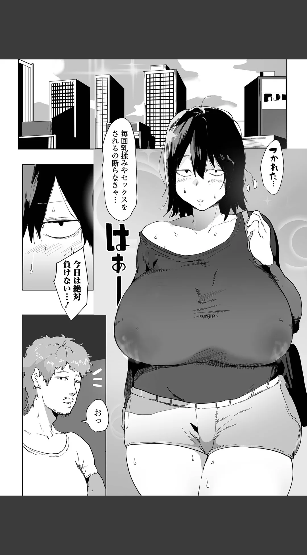 地味巨乳はメスオナホ 試し読みサンプル 7
