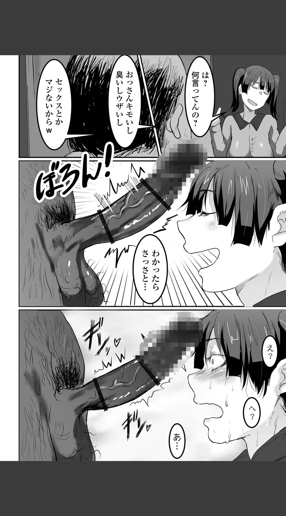 地味巨乳はメスオナホ 試し読みサンプル 13